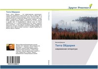 Vasilij Dworcow | Terra Obdoriq | Taschenbuch | Russisch (2018)