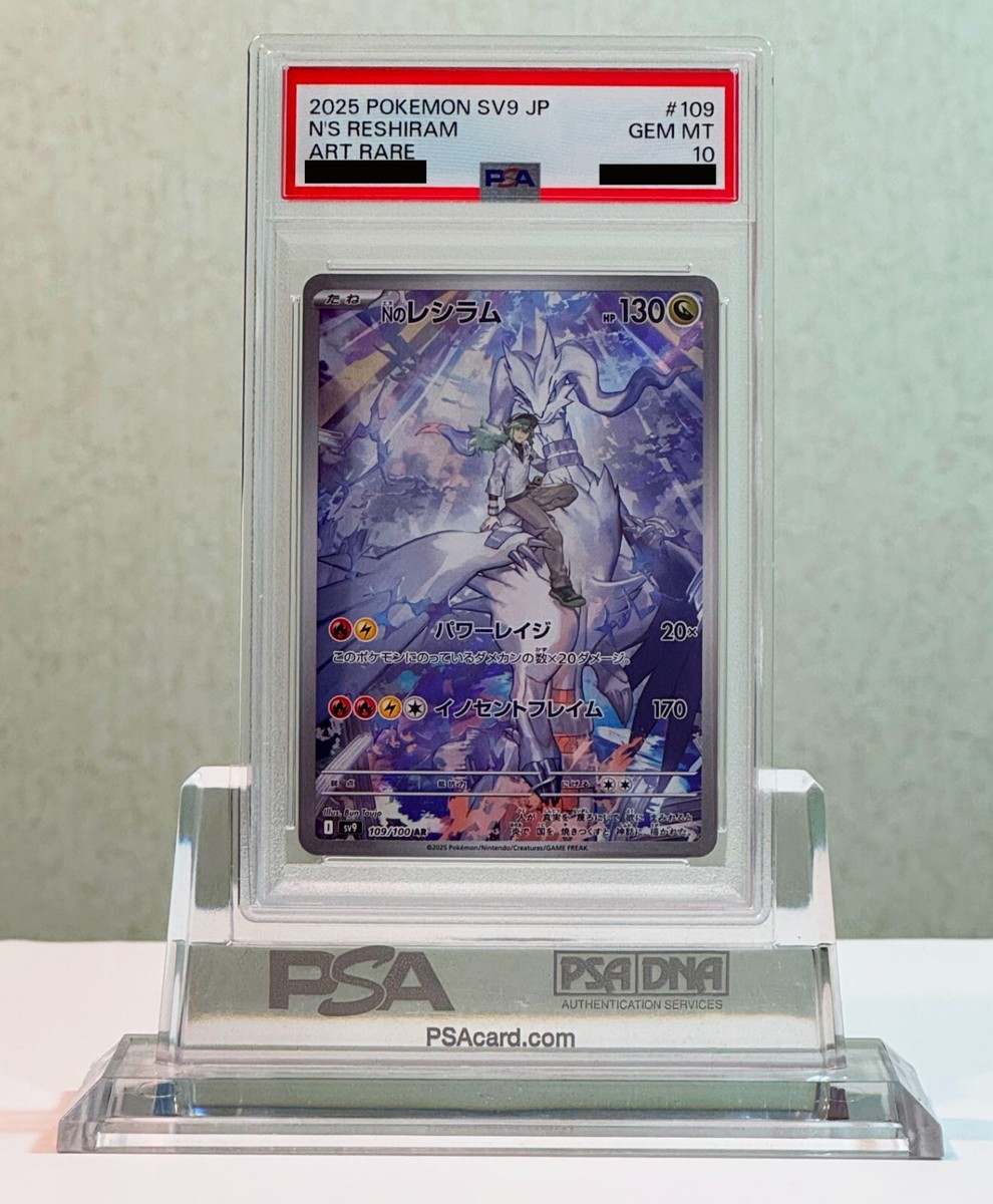 Nのレシラム AR PSA10 4連番 / N'S RESHIRAM ×4 PSA 10 N's Reshiram AR 109/100 sv9 Battle Partners Pokemon