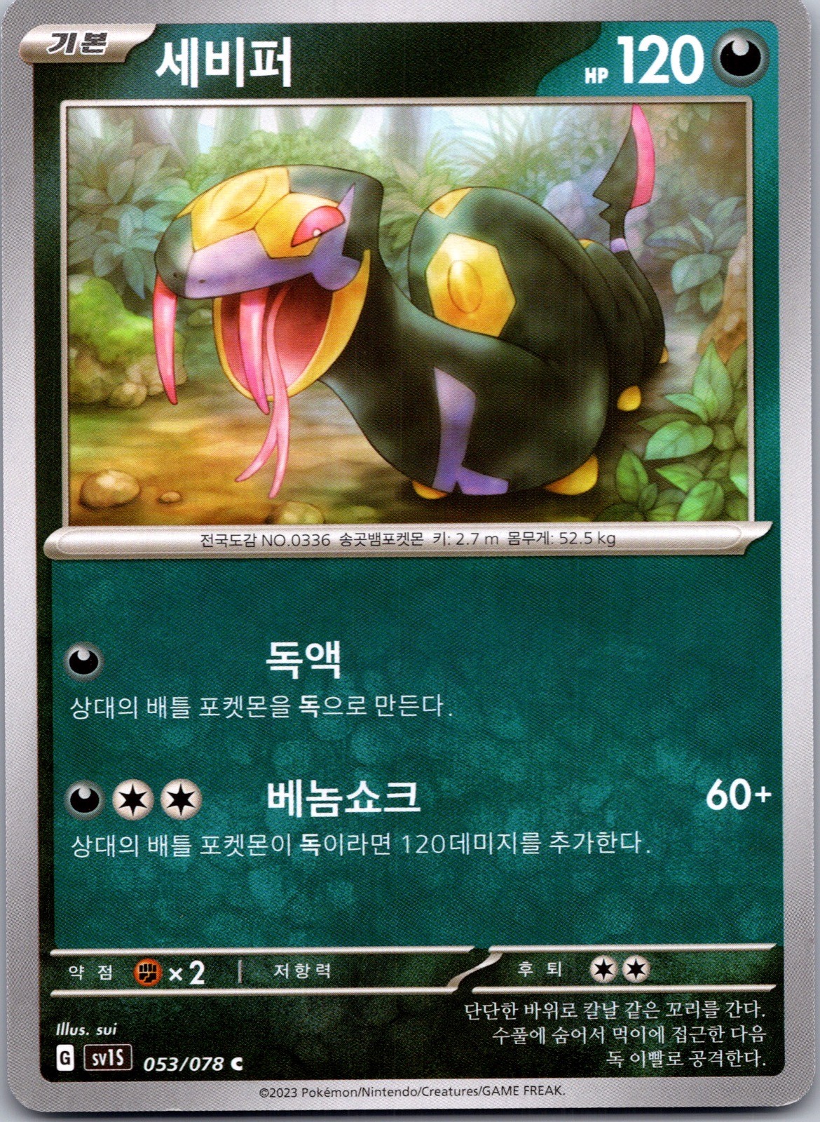 2023 Korean Pokemon Seviper 053/078 Scarlet ex