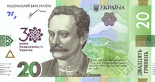 Ukraine 20 UAH banknote , 30th anniversary of Ukraine's independence 2021 year