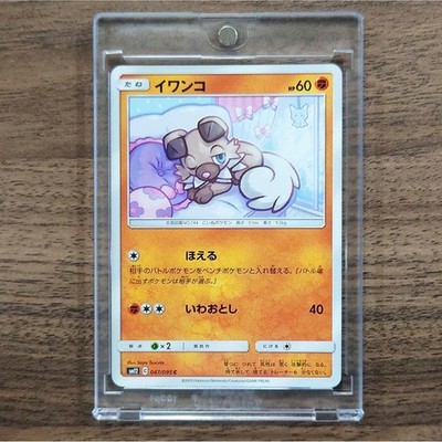 Rockruff C 047/095 SM12 Alter Genesis Japanese Pokemon Card