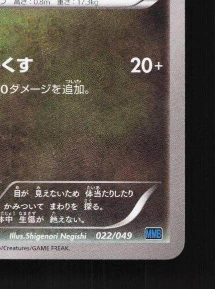 Deino 022/049 NM M Master Deck Build Box Speed Style Japanese Pokemon Card TCG - Image 3 of 4