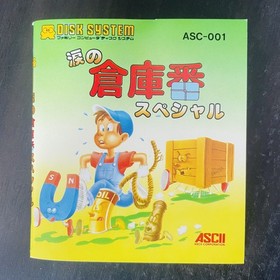 Namida no Soukoban Special Nintendo Famicom Disk System Ascii 1986 ASC-001 Japan