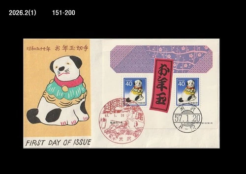 Dog,Puppy,Pet,New Year's Greeting,Zodiac,Japan 1982 FDC,Cover,Horse