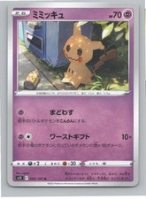 Mimikyu #50 Prices | Pokemon Japanese Lost Abyss | Pokemon Cards