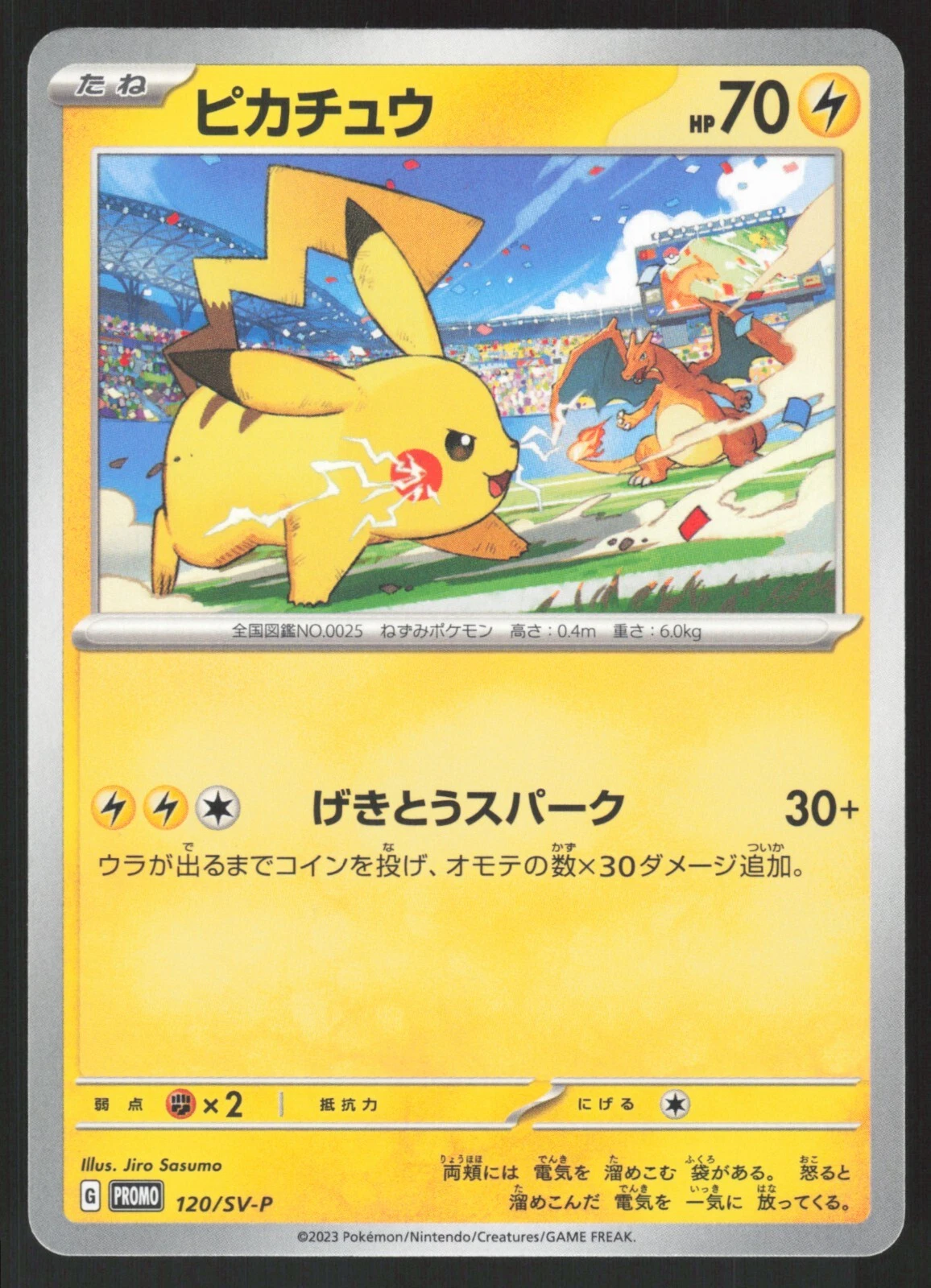 Pikachu 2023 Japanese SV-P Promo #120/SV-P Gym Event