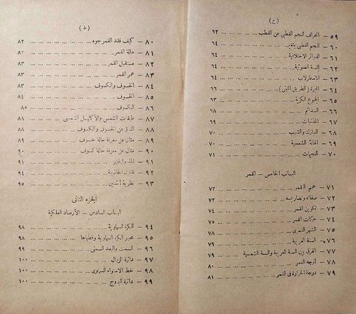 1949 Egyptian Army Astronomy Sun Compass Navigation Arabic Book المبادئ الفلكية - Imagen 15 de 18