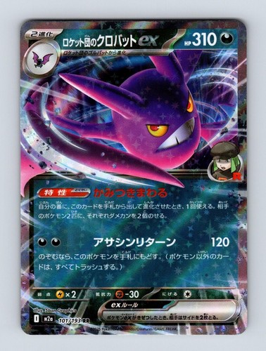 Team Rocket's Crobat ex 101/193 MEGA Dream ex Pokemon Japanese Holo NM