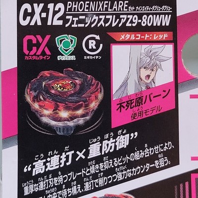 Beyblade X CX-12 Phoenix Flare Z9-80WW Booster Takara Tomy Japan