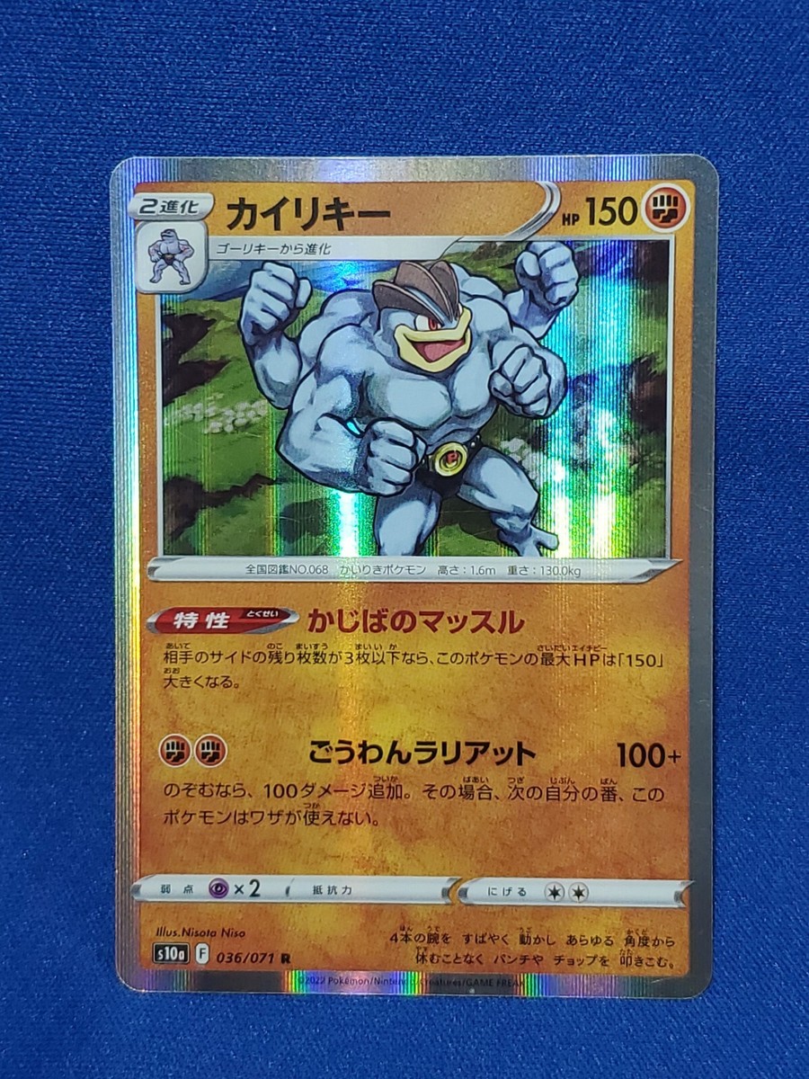 アメリカ購入品 Machoke Pokémon TCG Machamp Machoke Machop 036/071 035/071 034/071 Holo