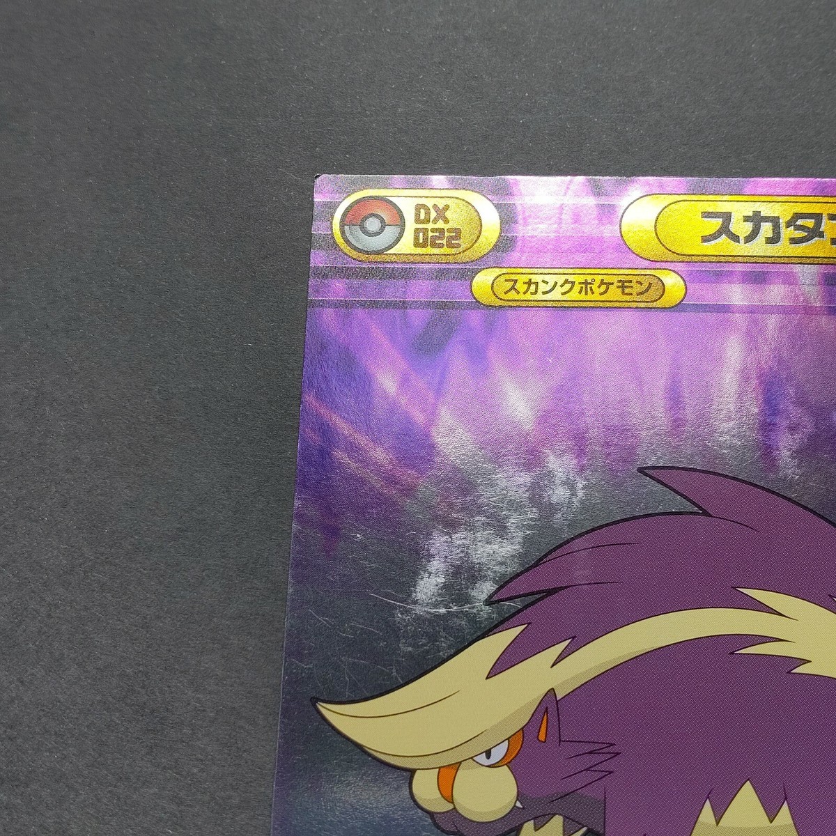 Skuntank Pokemon Diamond & Pearl Bromides Card Holo No.DX022
