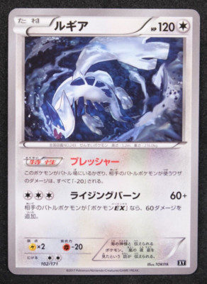y*★様 ルギア THE BEST OF XY 102/171 Lugia 2017 102/171 XY Rare Nintendo Gamefreak Pokemon Card
