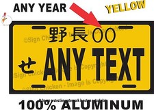 Japanese Japan License Plate Tag Jdm Customized - Any Text - Yellow