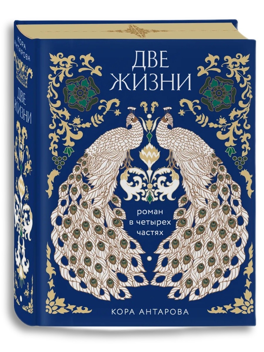 Кора Антарова Две жизни/Cora Antarova Two lives