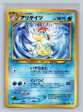 Croconaw NO. 159 Uncommon Neo Genesis Japanese NM Ken Sugimori Free Shipping