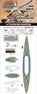 Hunter W70046 1/700 Wood Deck SMS DERFFLINGER 1916 FOR FLYHAWK 1300/1300S