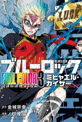 #ad Blue Lock FULL COLOR SELECTION Vol.3 Michael Kaiser $21.00