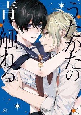 Utakata no Ao ni Fureru by Annei BL Yaoi Japanese Comic Book New