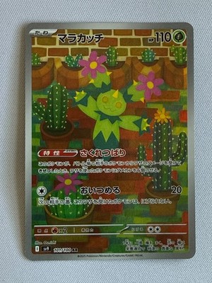 【PSA10】マラカッチ AR [SV9 101/100] Maractus Full Art 101/100 AR sv9 Battle Partners Japanese Pokemon