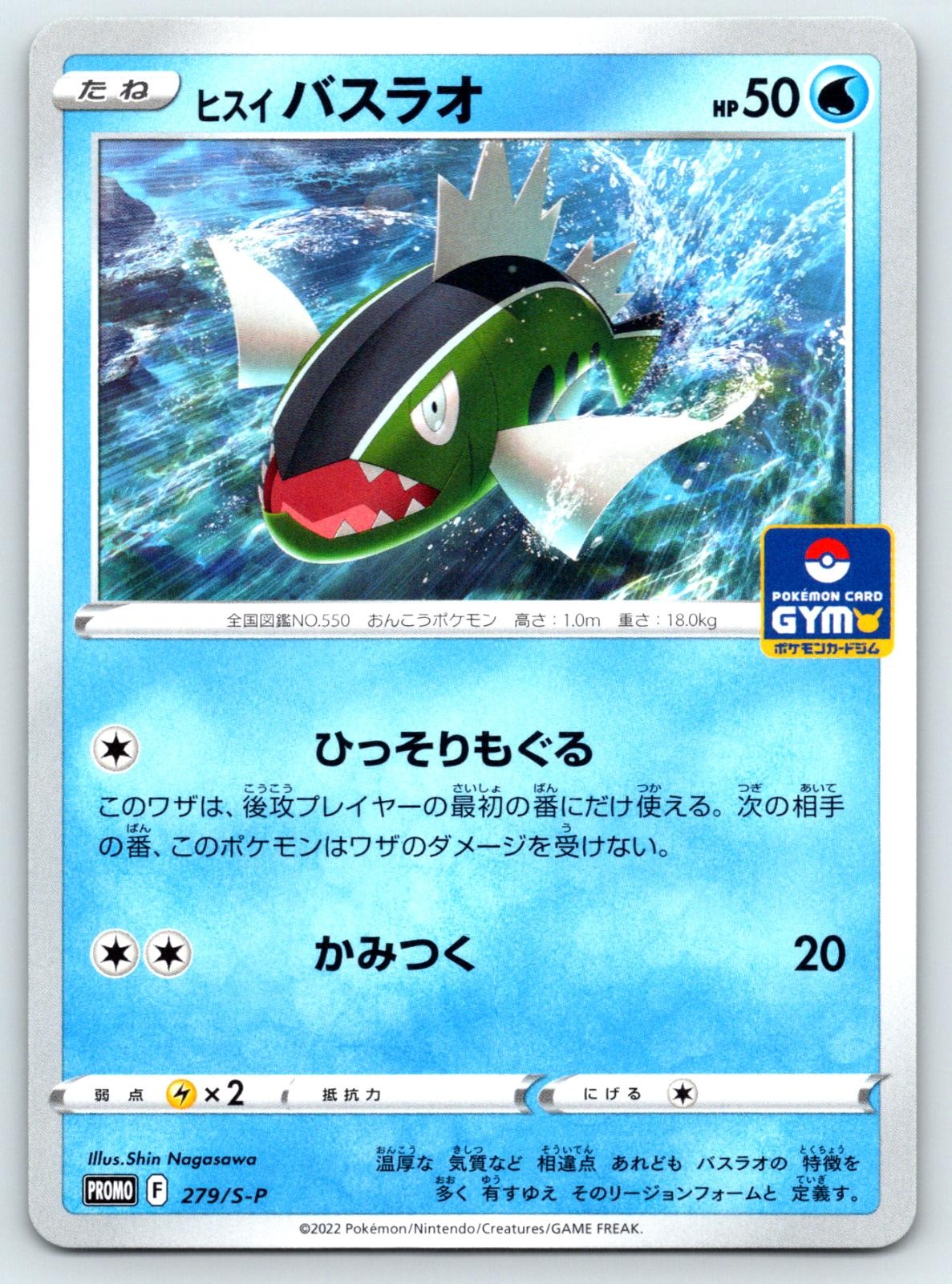 Hisuian Basculin 279/S-P Promo Sword & Shield Promos Pokemon Japanese Near Mint