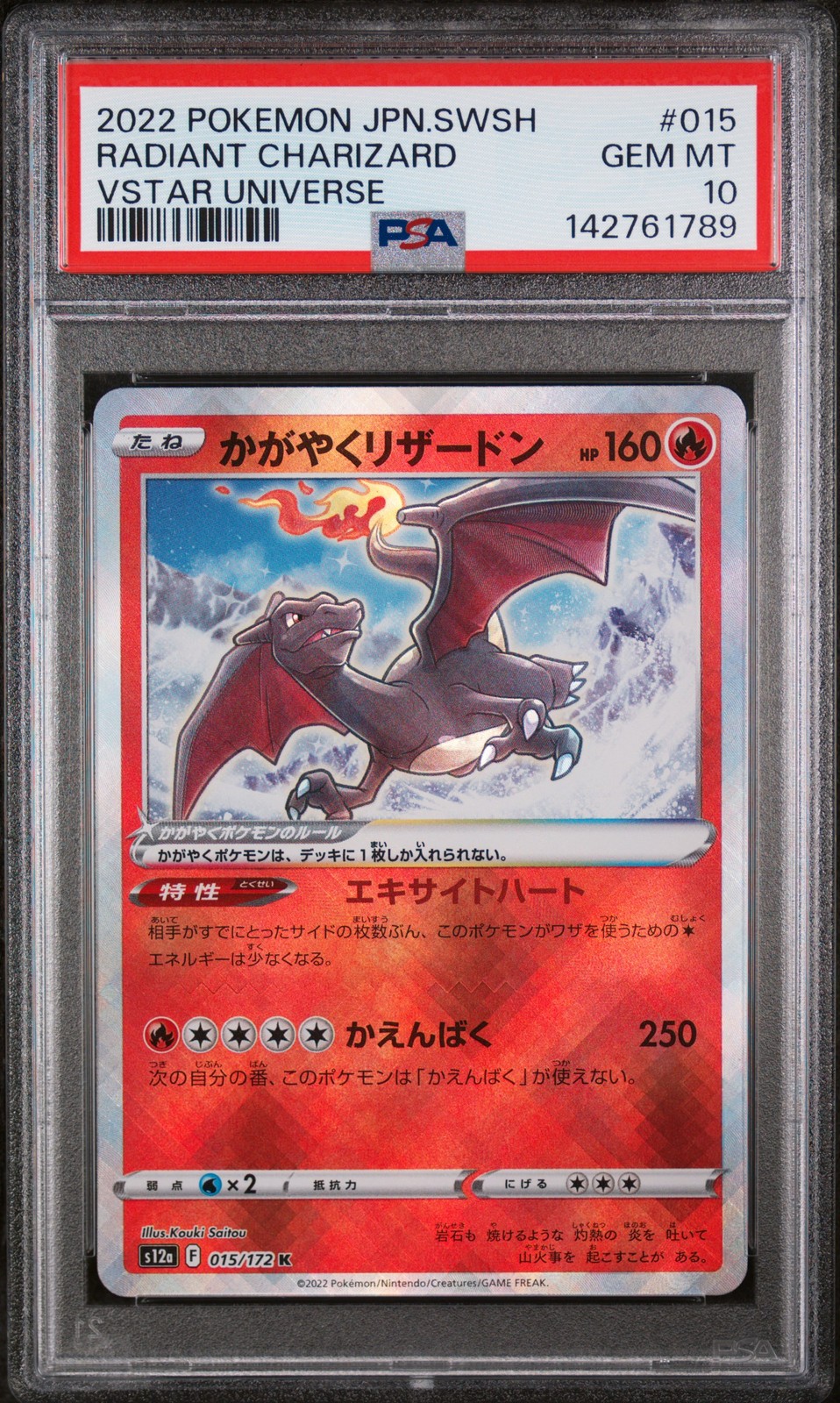 2022 POKEMON JPN SWORD & SHIELD VSTAR UNIVERSE #015 RADIANT CHARIZARD PSA 10