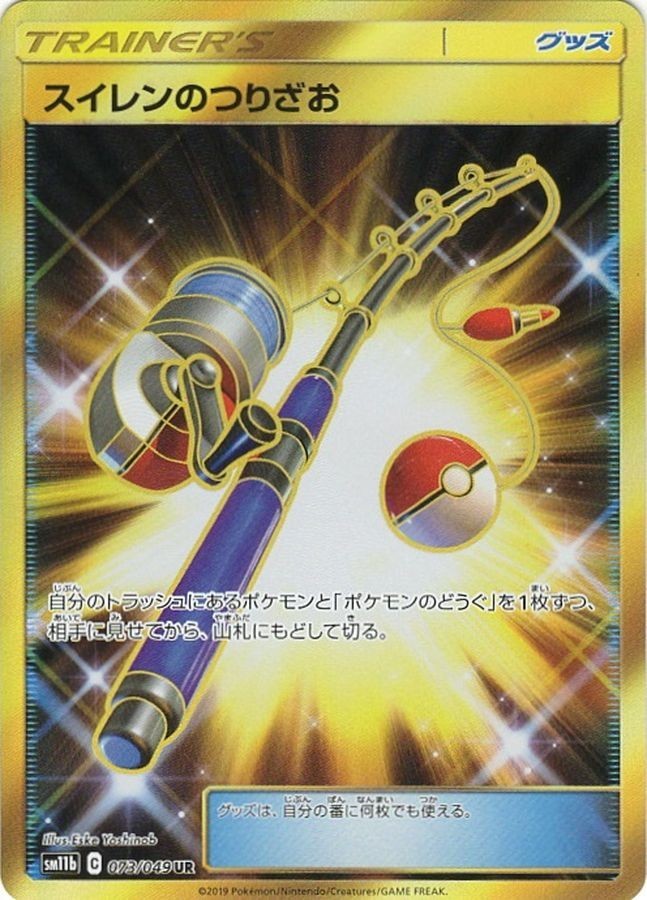 Lana's Fishing Rod UR 073/049 SM11b Dream League Pokemon Japanese NM