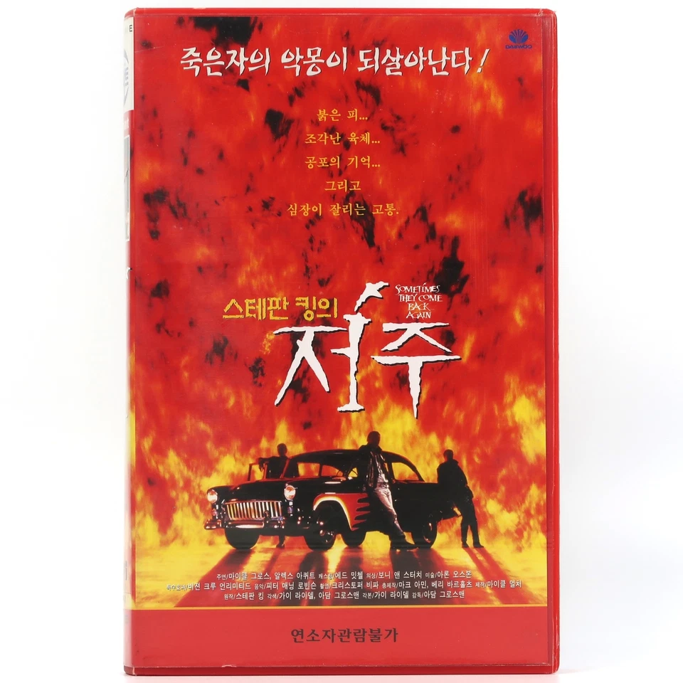 Sometimes They Come Back... Again (1996) Korean VHS [NTSC] Korea Stephen King - Image 2 of 4