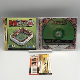Nippon Daihyou Team no Kantoku ni Narou! W/Spine Sega Saturn SS Japan NTSC-J
