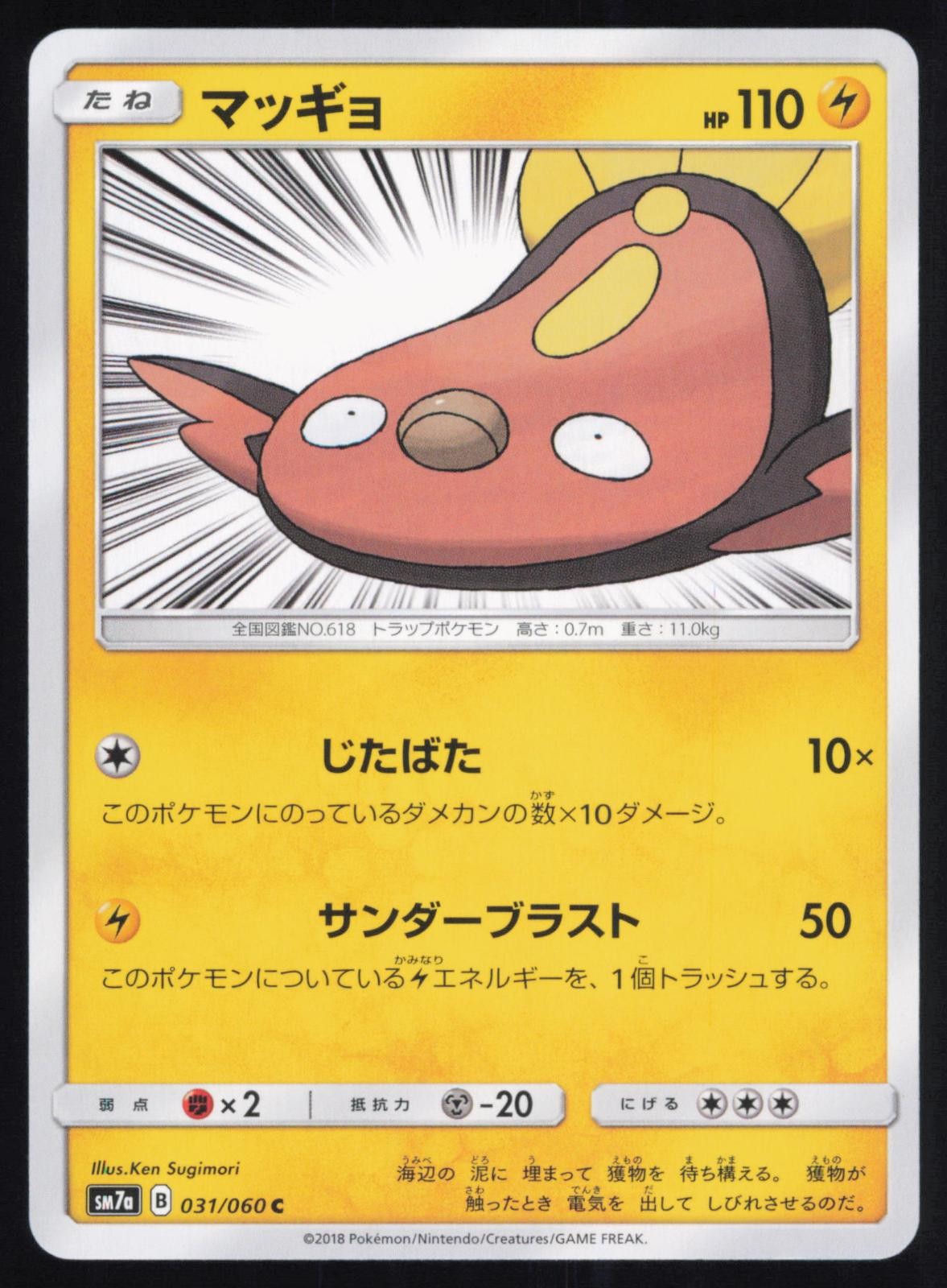 Stunfisk 031/060 Japanese Pokemon Thunderclap Spark SM7A NM