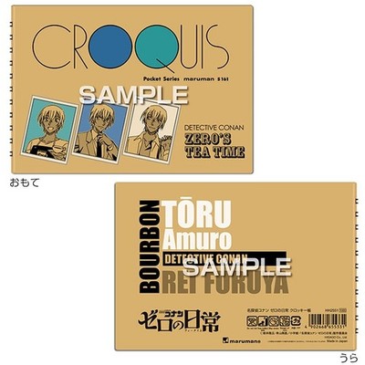 Hisago Detective Conan Croquis Sketchbook: Zero's Tea Time Toru Amuro (Ltd.)