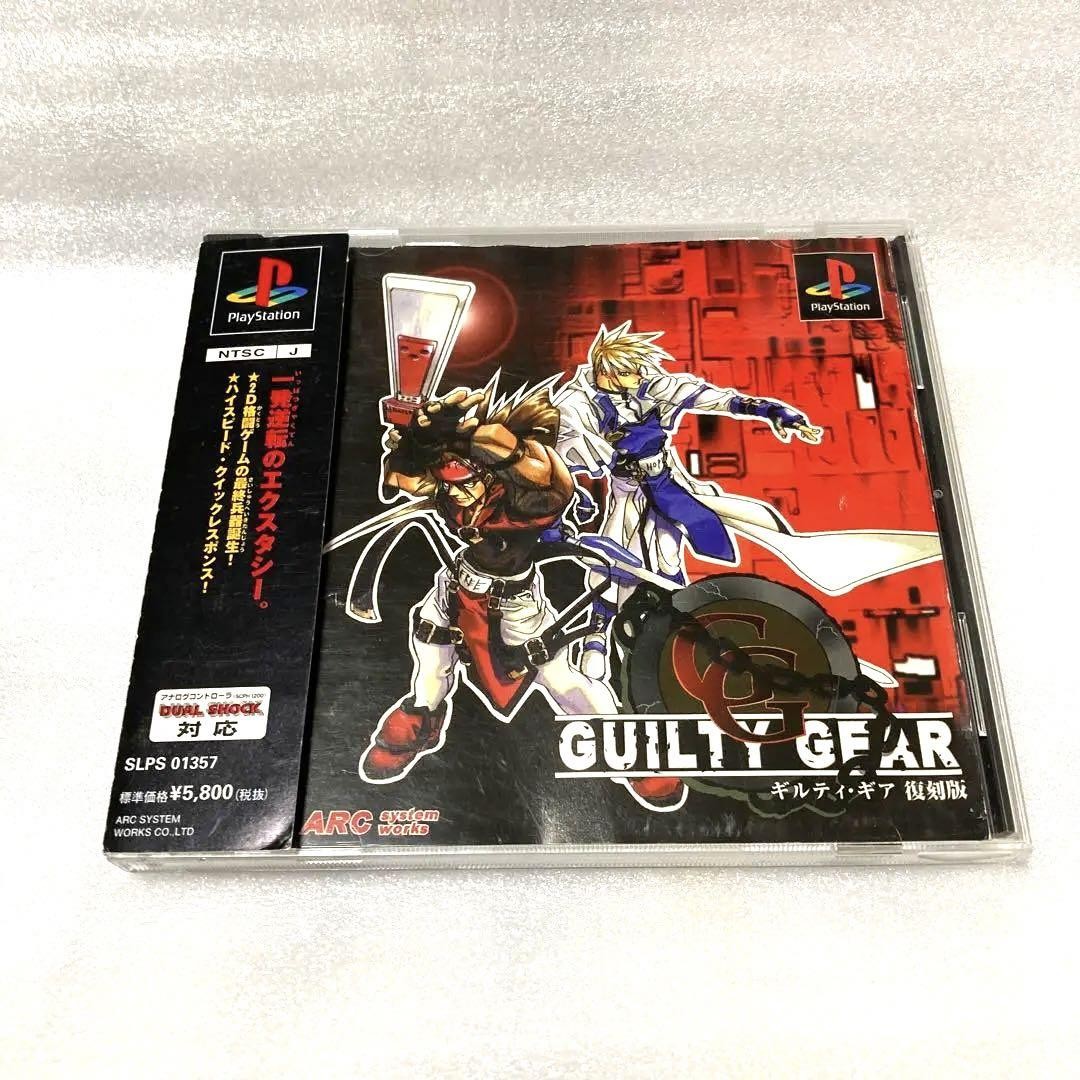 Guilty Gear for PlayStation - Fast-Paced Fighting Game