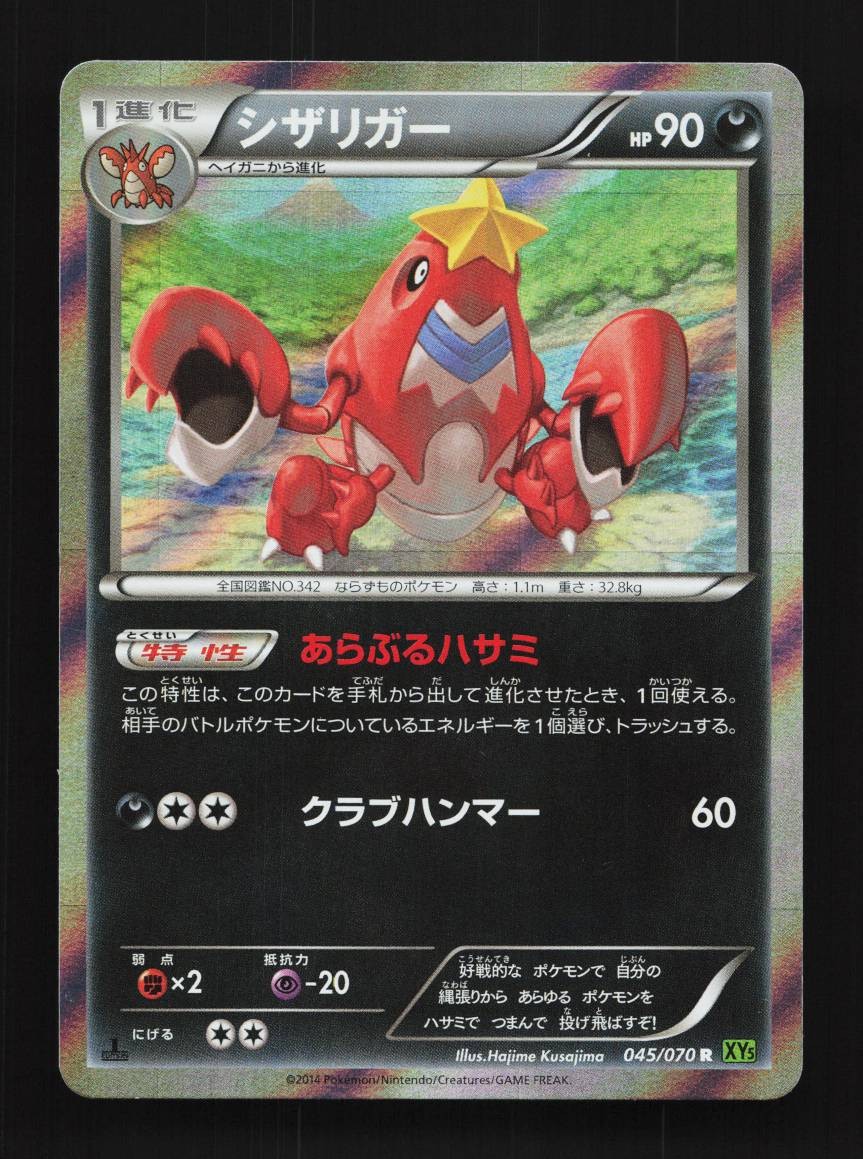 Crawdaunt 045/070 1st ED LP Tidal Storm Japanese Pokemon Card TCG