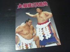 1997 Japan Sumo March Venue Pamphlet Japanese Sumo Association Used Japan qq3
