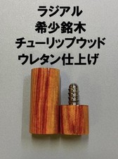 Tulip Wood Radial Joint Cap Protector Billiard