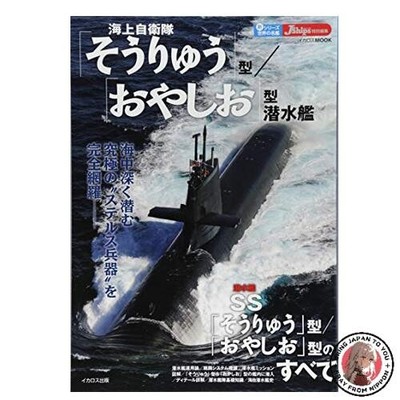 Japan Maritime Self-Defense Force Soryu Klasse/Oyashio Klasse U-Boote: Neu
