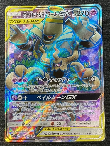 Trevenant & Dusknoir GX 178/173 Pokemon Japanese Tag Team All Stars 2019