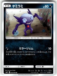 Sableye 055/094 Miracle Twin