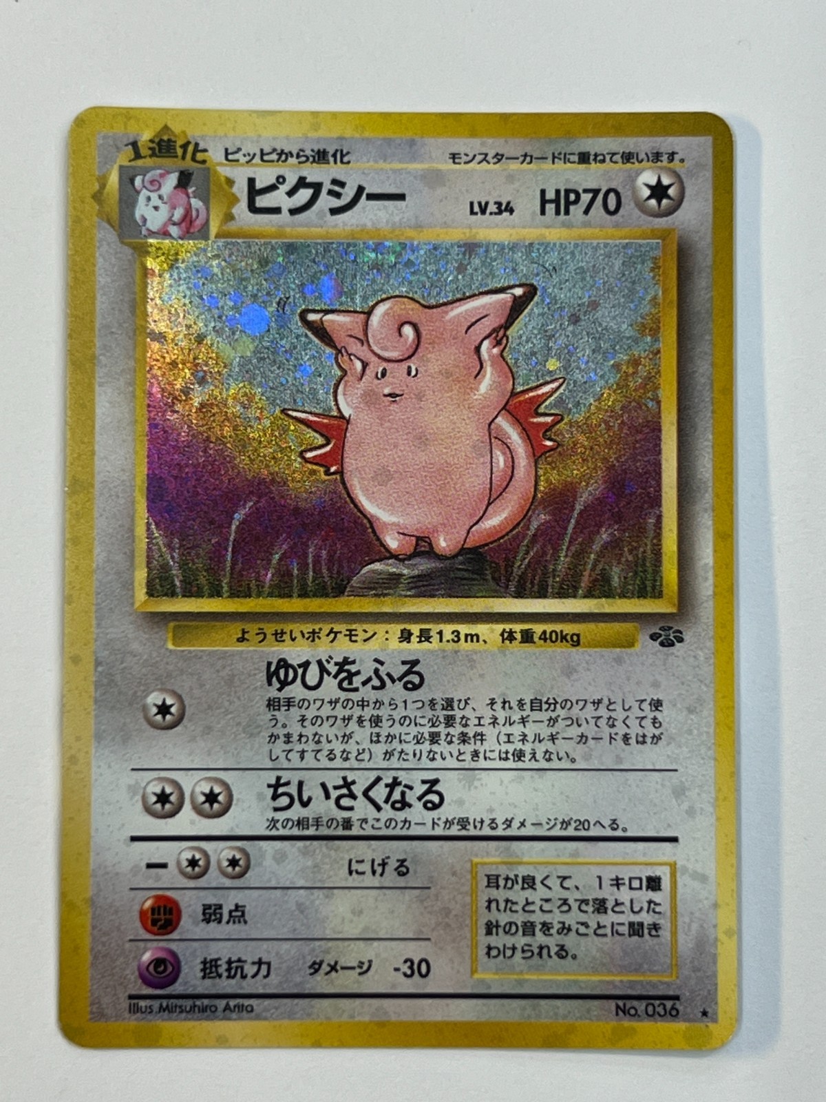 Clefable Pokemon Jungle Holo (Japanese)