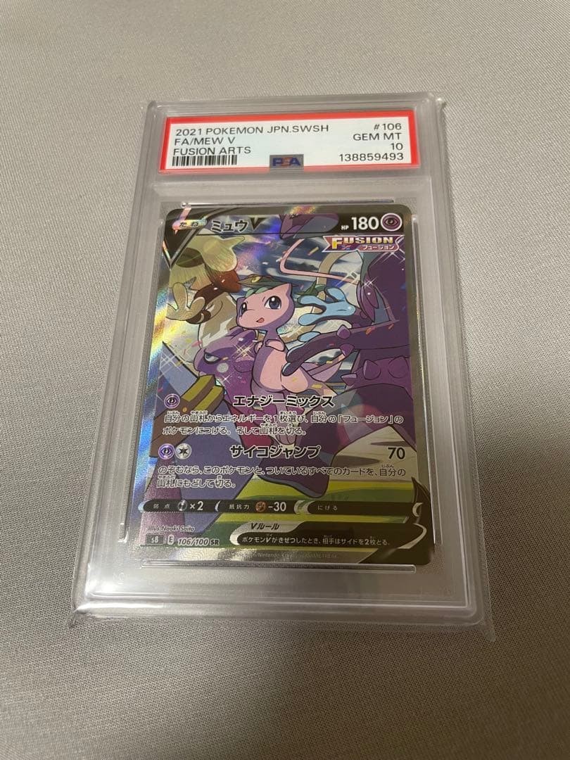 ミュウV SR S8 106/100 PSA10 PSA 10 Mew V SR SA 106/100 S8 Fusion Arts 2021 Pokemon Card
