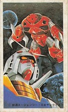 Gundam RX-78-2 Z'gok Mobile Suit Japanese Menko Card 79479 Vintage