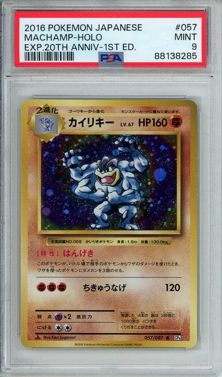 Machamp 057/087 Cp6: Expansion Pack 20th Anniversary for sale | eBay