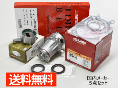 For Daihatsu Atrai Wagon S220G / S230G Timing Belt 5-piece set Water pump