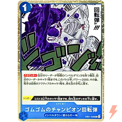 Gum-Gum Champion Rifle EB01-028 R Memorial Collection - ONE PIECE Card Game