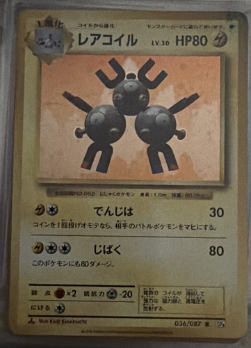 Magneton 036/087 Cp6: Expansion Pack 20th Anniversary Regular (Japanese)