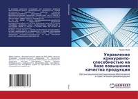 Uprawlenie Konkurento- Sposobnost'ü Na Baze Powysheniq Kachestwa Produkcii Abuew