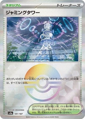 Jamming Tower (Mirror Foil) Common SV8a: Terastal Fest ex 181/187 NM