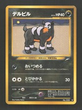 Houndour NO. 228 Uncommon Neo Destiny Pokemon Japanese Moderately Played
