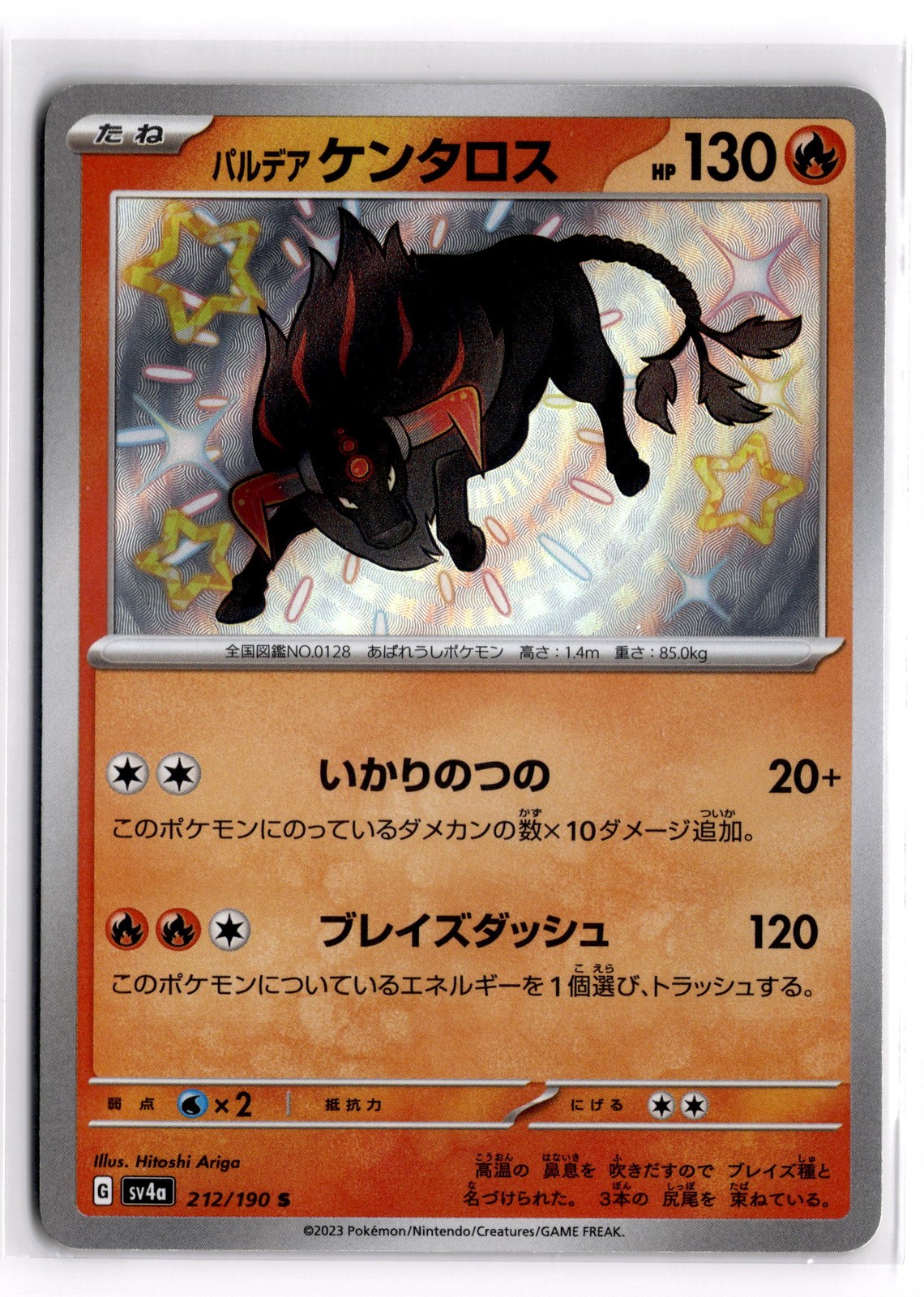 Paldean Tauros Shiny Rare SV4a: Shiny Treasure ex 212/190 NM