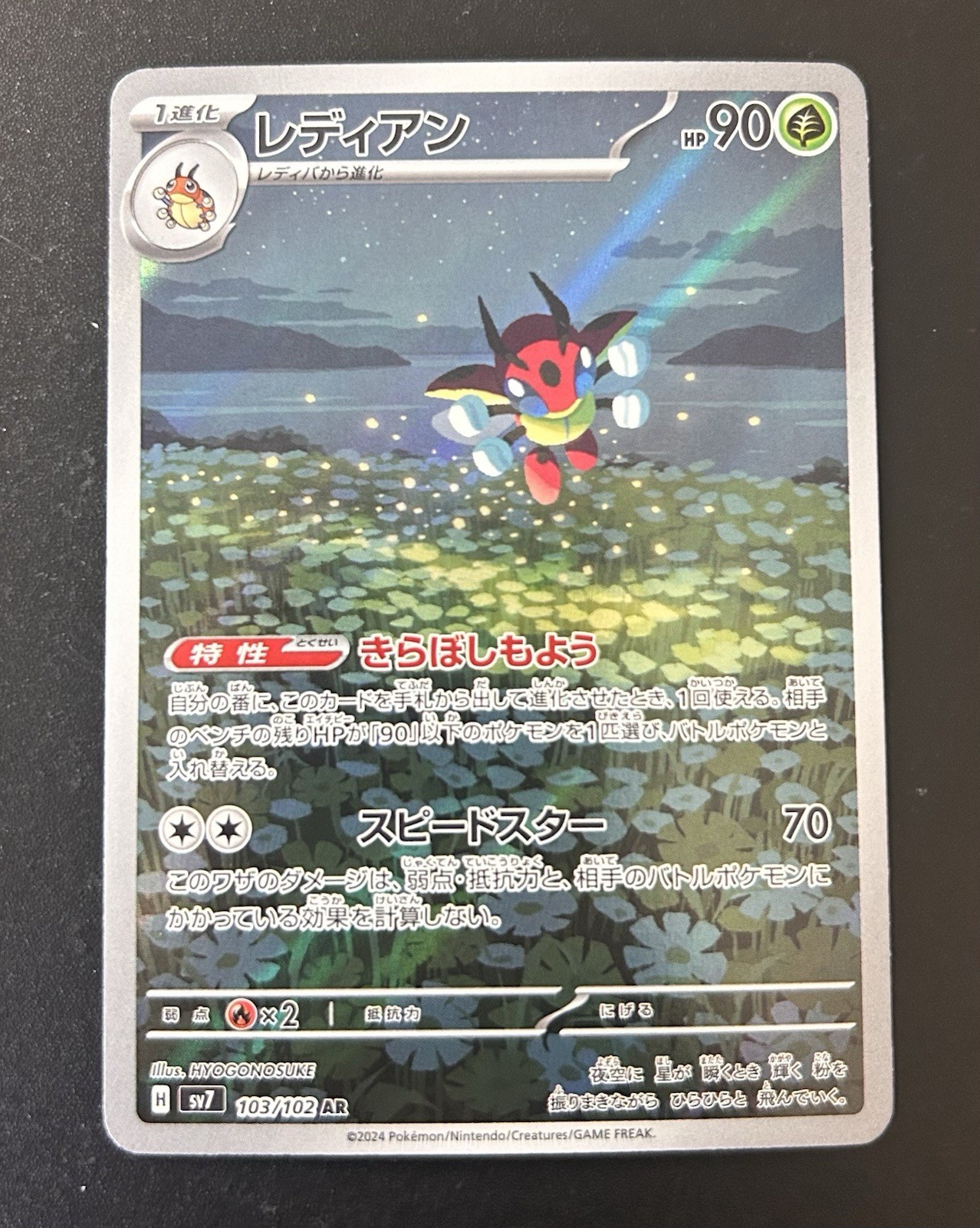 Pokemon Ledian 103/102 Stellar Miracle SV7 Japanese AR Art Rare Holo NM