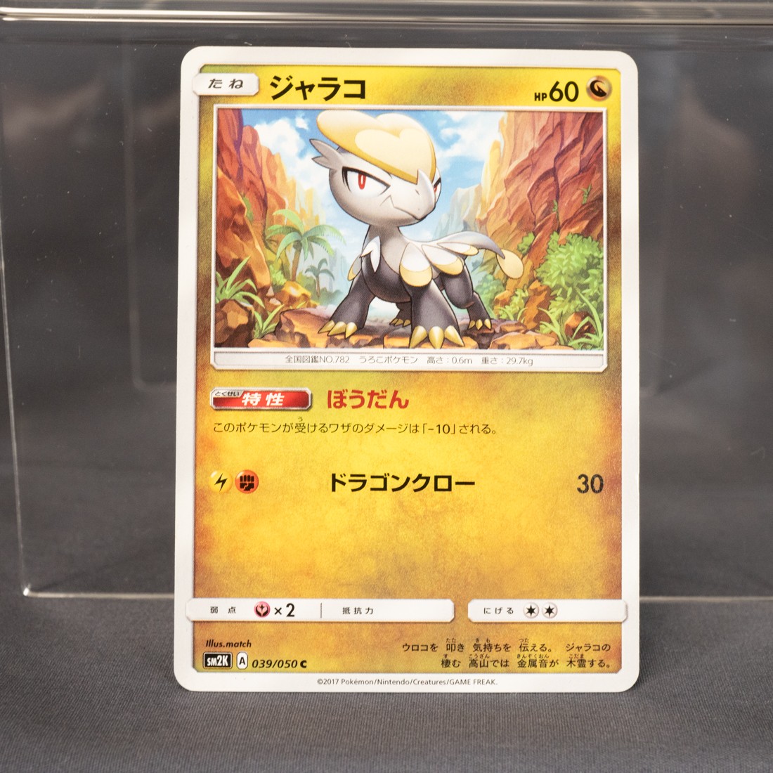 [LP] Jangmo-o 039/050 SM2K  Pokemon Card TCG Japanese